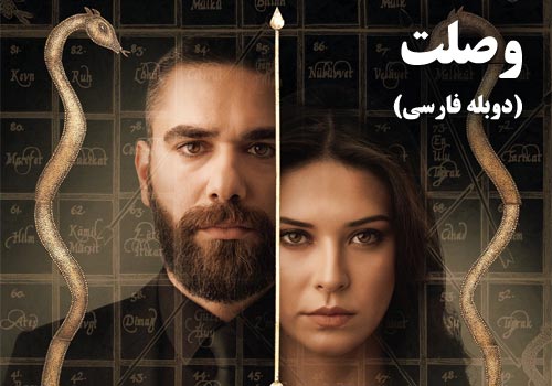 Vaslat Doble Part 1 Serial Watch Online for FREE in HD